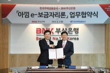 BNK부산銀, 지방은행 최초 ‘아낌 e-보금자리론’ 도입