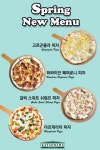 돈까스 전문점 카츄마마, 봄 맞아 피자 신메뉴 4종 출시