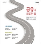 서울시, 협동조합․블록체인 활용… 공유정책 민간 확산 모색