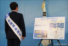 [사진]문재인 복심 빼고 최재성 주세요