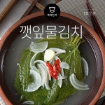 [뚝딱 한끼] 국물까지 향긋…깻잎물김치