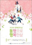 동행으로 행복한 삶…장애인의 날 언제부터?