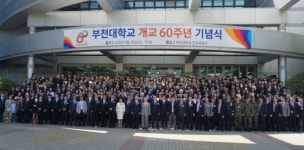 부천대 개교 60주년, 역사를 안고 희망찬 100년 향해