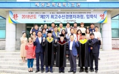 군산대, 제2기 최고수산경영자과정 입학식