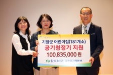 고리원자력, 어린이집에 공기청정기 181대 기증