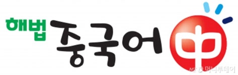천재교육, 재택형 해법중국어 공부방 창업 희망자 특별 모집