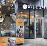 모모야, 합리적 가격· 실속형 메뉴 갖춘 리틀모모야 론칭