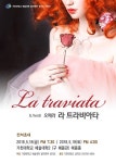 가천대, 오페라 라 트라비아타 공연