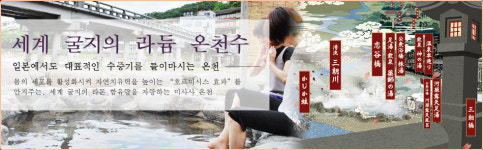 [MT리포트]日라돈 온천 신진대사 촉진선전…관광객 큰 동요없어