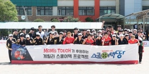 맘스터치 지구방위대FC 스쿨어택땅, 고객참여↑