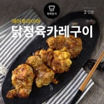 [뚝딱 한끼] "카레향 솔솔~" 탄두리 치킨 따라잡기