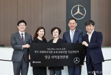 메르세데스-벤츠, 전국 사회복지지관에 교육기금 4억7000만원 전달