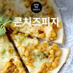 [뚝딱 한끼] 아이들 건강 간식 노오븐 피자 만들기