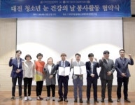 다비치안경, 대전 청소년 상담복지센터와 눈 건강의 날 봉사활동 협약