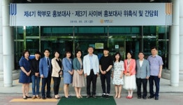 코리아텍, 4기 학부모 홍보대사·3기 사이버 홍보대사 위촉식