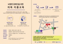 서울시, 시민참여디자인 뇌성마비 장애인 맞춤의류 제품화