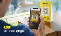 카카오페이, 소상공인 QR결제 신청받아… 키트 무료