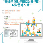 게임학회, 춘계학술대회 개최… 강연 일반 공개