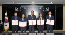 동의과학대-부산 지역 4개 고교, P-TECH 훈련과정 MOU
