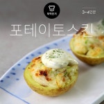 [뚝딱 한끼] 집들이 추천 레시피…포테이토스킨