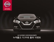 닛산 공식딜러 프리미어오토모빌, 누적출고 11,111대 돌파기념 이벤트