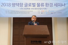 경기평택항만공사, ‘2018 평택항 글로벌 물류 환경 세미나’ 성료