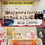 ㈜스킨이데아 메디필, KASF 2018 국제미용기능경기대회 공식후원업체 진행