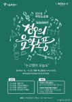 점심엔 여의도공원, 저녁엔 서서울호수공원 ‘음악소풍’ 가자