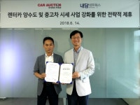 카옥션, 렌터카 양수도 및 중고차 시세 공동 사업 업무 제휴