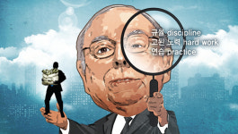 주식투자 성공을 이끄는 올바른 기질이란