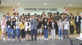 호서대, 지역대학연합 스타트업 IP 창업캠프 개최