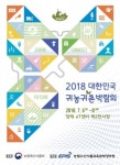귀농·귀촌생활 직접 보고 준비하세요