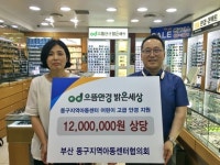으뜸안경밝은세상, 안경나눔 봉사