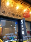 대만 국민 샌드위치 ‘홍루이젠’, 강남·문정·상암점 오픈