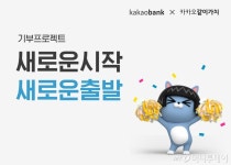 카카오기부금_빌링 | 카카오뱅크, 카카오같이가치와 '기부 프로젝트' 시작