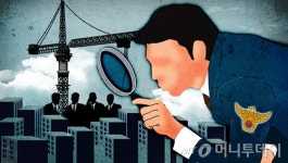 재건축 조합에 금품 제공 건설사 시공권 박탈