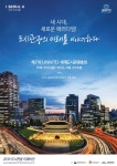 서울시, 동북아 최초 UNWTO 세계도시관광총회 개최