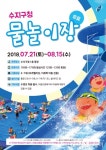 용인 수지구청 광장 물놀이장 21일 개장