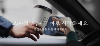 차 안에서 주문하고, 배달받고…주유는 자동결제
