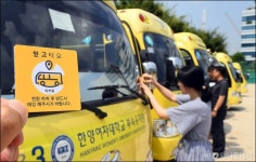 [사진]유치원 통학차량 믿고 타세요