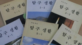 [빨간날] '탐구생활' 책, 그게 뭐예요?