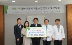 주식회사 더, THE가득 환아 의료비 지원금 1억원 협약