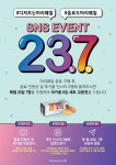마리웨일237, 인스타그램 SNS 이벤트 진행