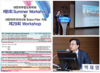 압구정 오라클피부과 박제영원장, 팔·복부·허벅지 탄력치료 초청 강연