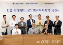 현대중공업지주, 카카오-아산병원과 의료 빅데이터 회사 설립