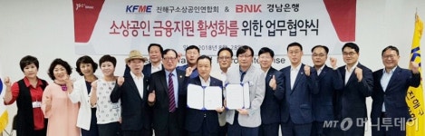 경남은행, 진해구소상공인연합회와 ‘금융지원 활성화 업무협약’ 체결