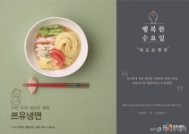 CJ프레시웨이,행복한 수요일 운영… 구내식당 특별 메뉴 제공