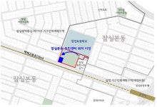 송파구 잠실본동 주민센터 이전·신축 확정