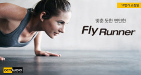 옥터디오, 블루투스 이어폰 ‘플라이러너’ 11번가 쇼킹딜 진행