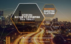 비즈미디어, 작은 기업 위한 마케팅 플랫폼 선보여